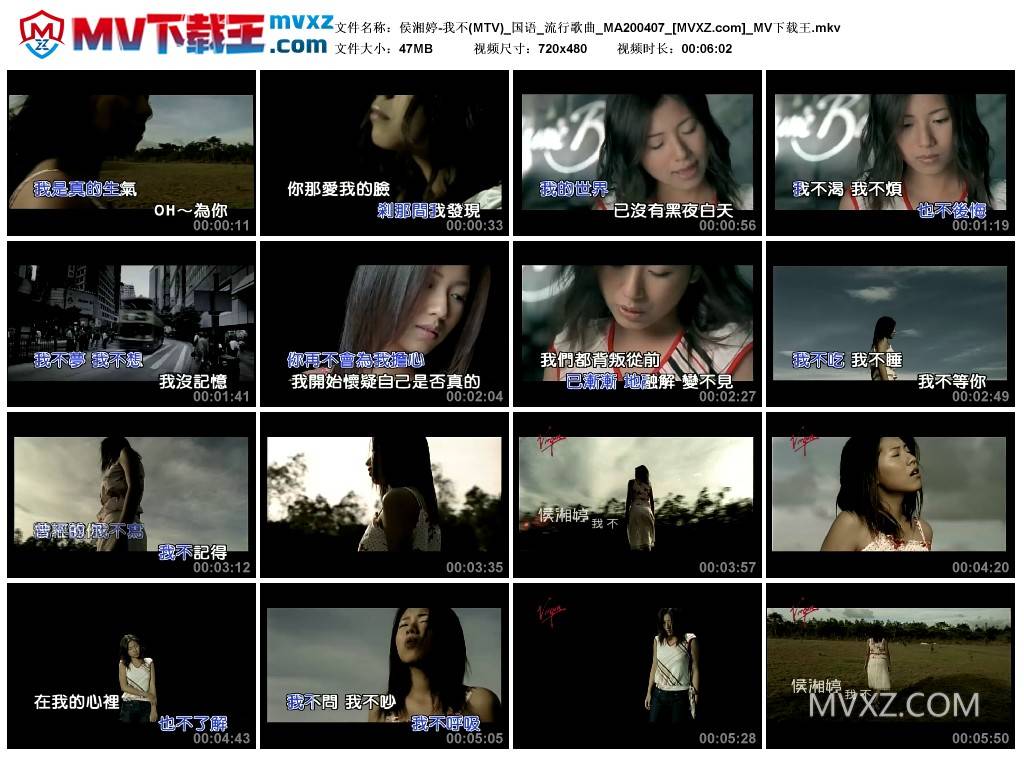 侯湘婷-我不(MTV)_国语_流行歌曲_MA200407